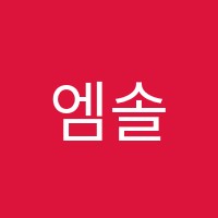엠솔수학학원 썸네일 이미지