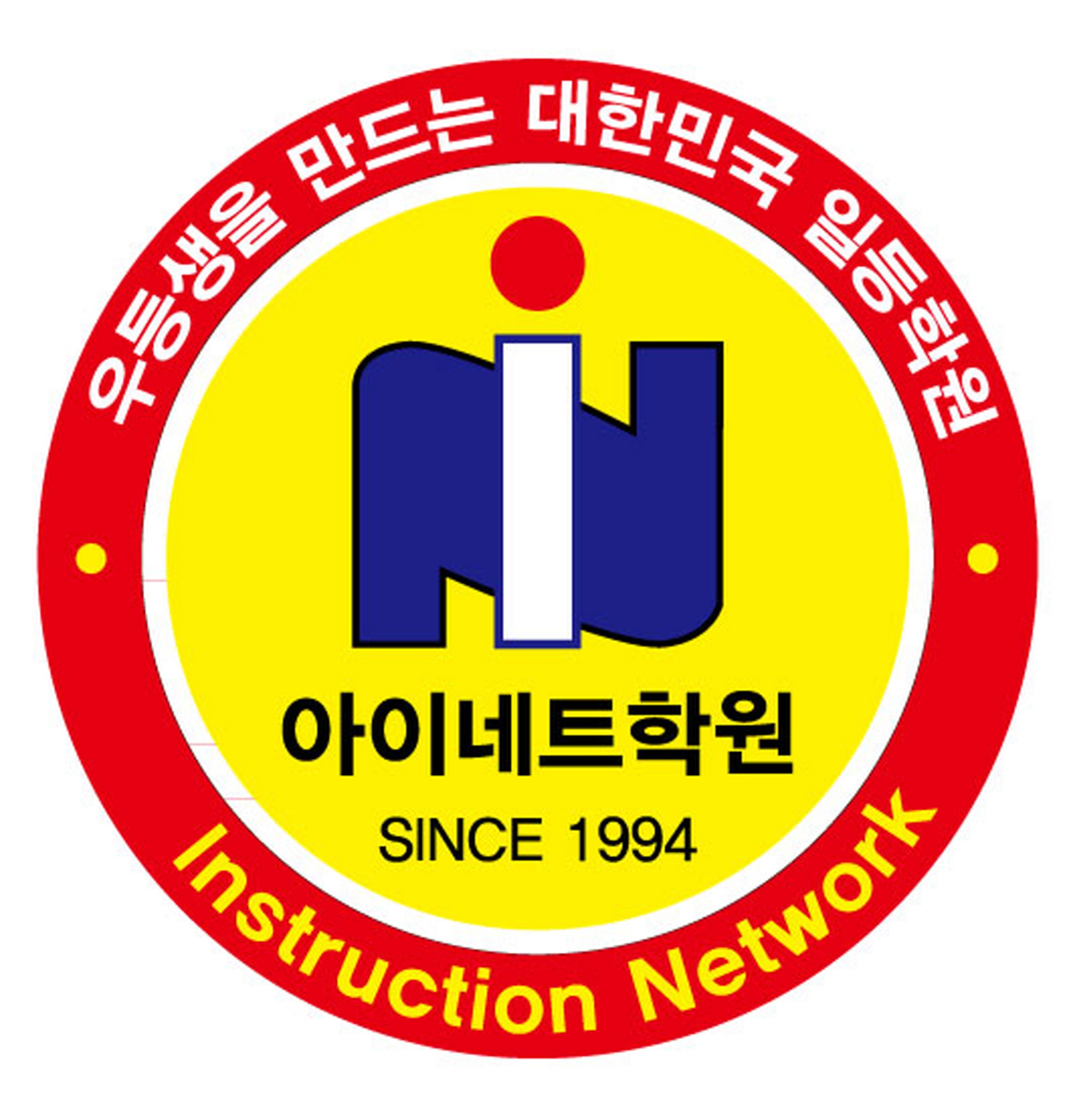 아이네트학원 썸네일 이미지