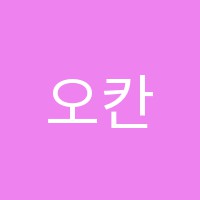 오칸타빌레음악학원 썸네일 이미지