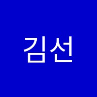 김선생수학학원 썸네일 이미지