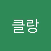 클랑영재음악학원 썸네일 이미지