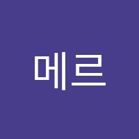 메르센영재학원 썸네일 이미지