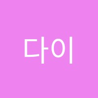 다이브인캔버스미술교습소 썸네일 이미지