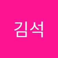 김석환영어교습소 썸네일 이미지