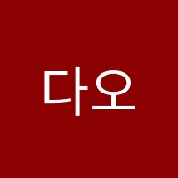 다오름학원 썸네일 이미지