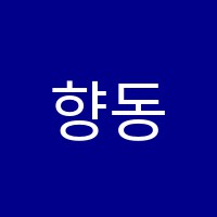 향동한솔수학학원 썸네일 이미지