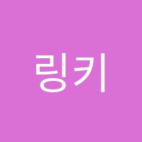 링키영어단남초점영어교습소 썸네일 이미지