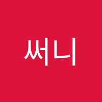 써니음악학원 썸네일 이미지