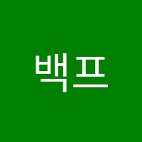 백프로클리어수학학원 썸네일 이미지