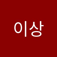 이상호기타과외교습소 썸네일 이미지