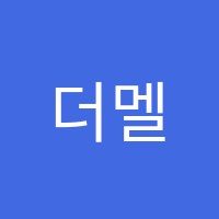 더멜로디음악학원 썸네일 이미지