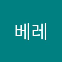 베레카손음악학원 썸네일 이미지