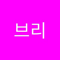 브리즈번영수학원 썸네일 이미지