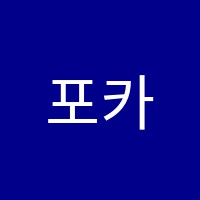 포카학원 썸네일 이미지