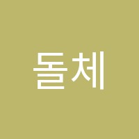 돌체피아노학원 썸네일 이미지