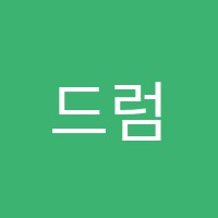 드럼스토리학원 썸네일 이미지