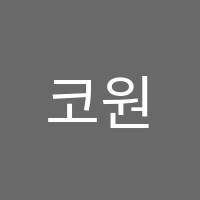 코원미술교습소 썸네일 이미지