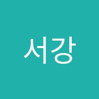 서강학원 썸네일 이미지