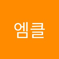엠클래스수학과학전문학원 썸네일 이미지