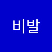 비발디관현악음악학원 썸네일 이미지