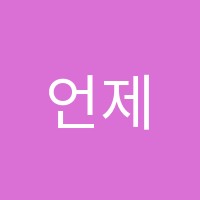 언제나피아노교습소 썸네일 이미지