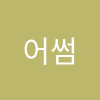 어썸팩토리신제주독서실 썸네일 이미지