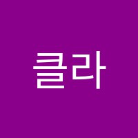 클라라음악학원 썸네일 이미지