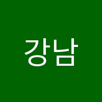 강남하이클래스영어학원 썸네일 이미지