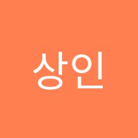 상인제3미술학원 썸네일 이미지