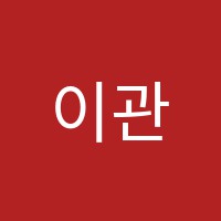 이관이현중보습학원 썸네일 이미지