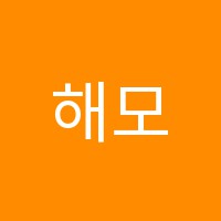 해모로음악학원 썸네일 이미지