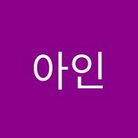 아인음악학원 썸네일 이미지