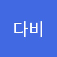 다비수수학여우학원 썸네일 이미지