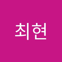 최현욱영어학원 썸네일 이미지