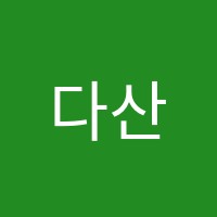 다산수학영어학원 썸네일 이미지
