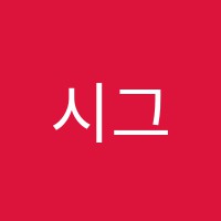 시그마단과학원 썸네일 이미지