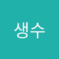 생수통수학학원 썸네일 이미지