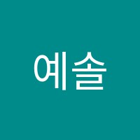예솔피아노 썸네일 이미지