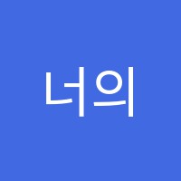 너의꿈피아노음악학원 썸네일 이미지