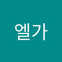 엘가바이올린교습소 썸네일 이미지