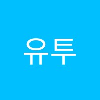 유투엠수학용현캠퍼스학원 썸네일 이미지