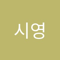 시영음악학원 썸네일 이미지