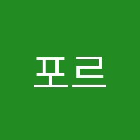 포르테음악학원 썸네일 이미지