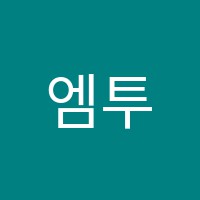 엠투미술학원 썸네일 이미지