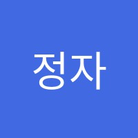정자이지수학교습소 썸네일 이미지
