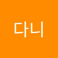 다니엘주안학원 썸네일 이미지