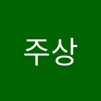 주상경피아노교습소 썸네일 이미지