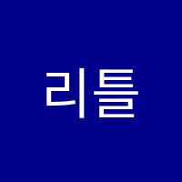 리틀필즈창의수학교습소 썸네일 이미지