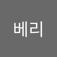 베리파이학원 썸네일 이미지