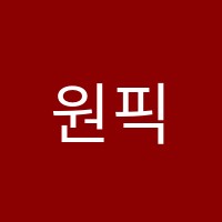 원픽학원 썸네일 이미지